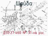 Д50.27.460
