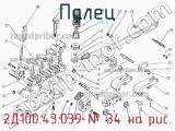 2Д100.43.039