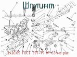 2х20.05 ГОСТ 397-79