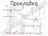 12М3 ГОСТ 23358-54