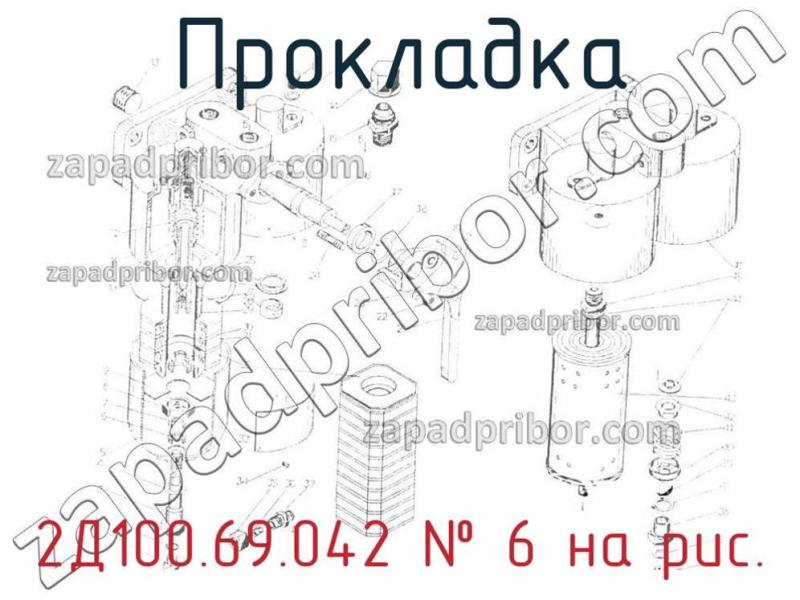 Прокладка 2Д100.69.042 фотография.