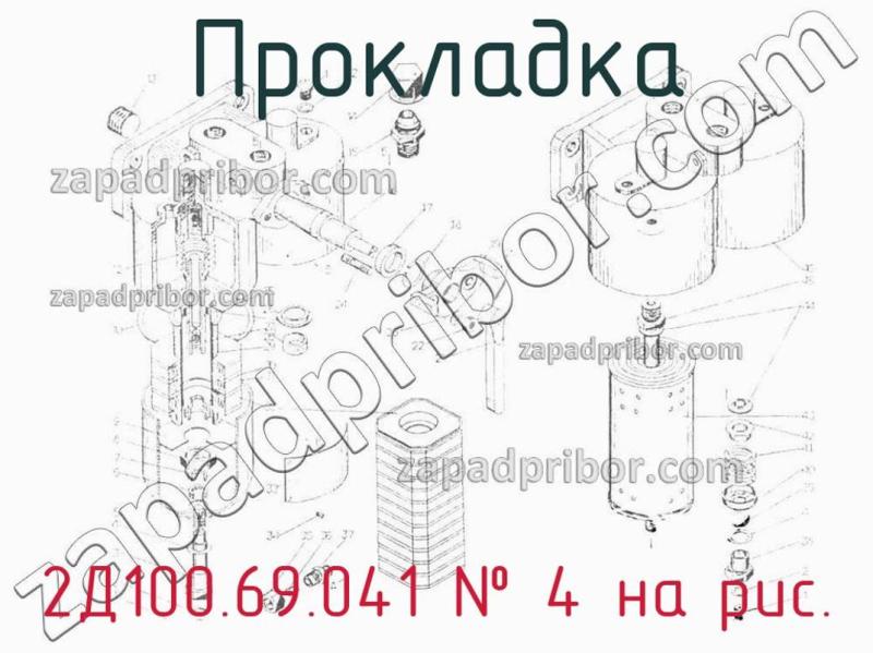 Прокладка 2Д100.69.041 фотография.