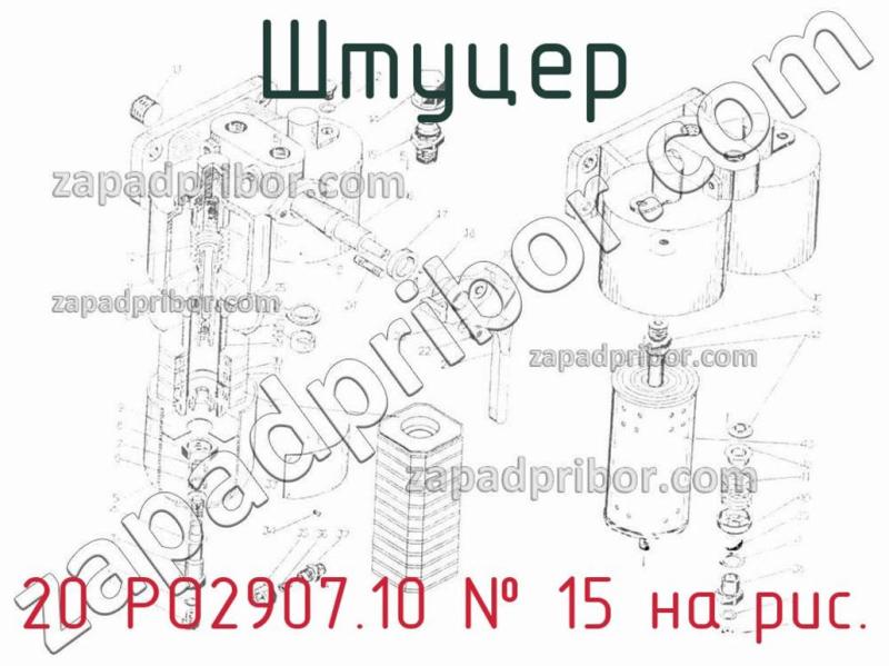 Штуцер 20 РО2907.10 фотография.