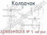 2Д100.69.002сб