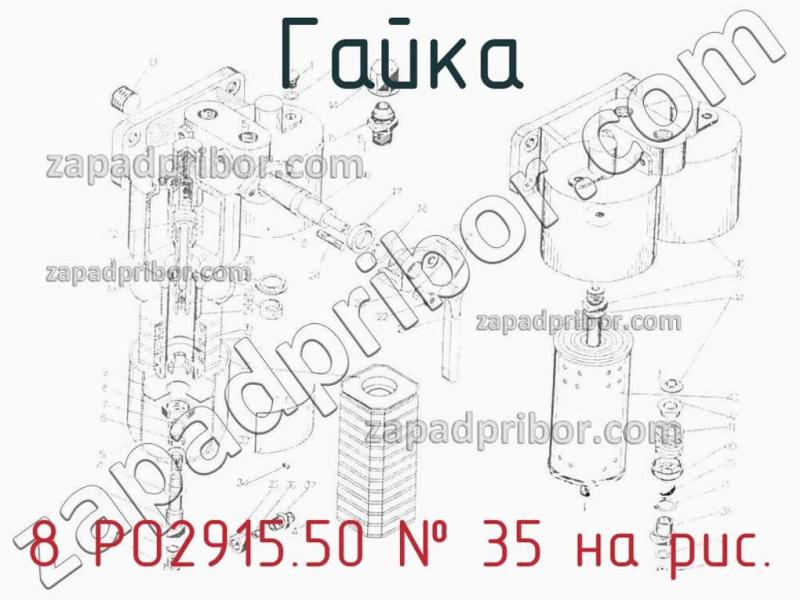Гайка 8 РО2915.50 фотография.