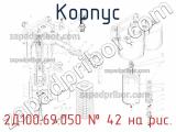 2Д100.69.050