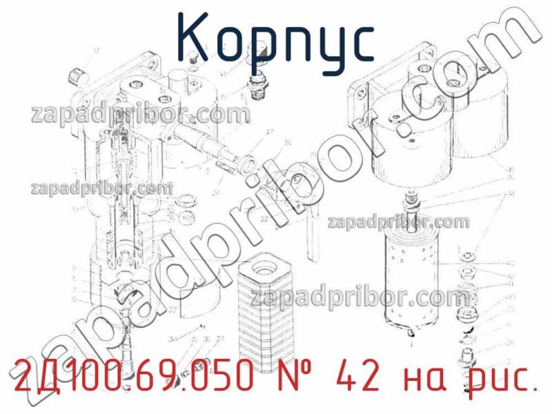 Корпус 2Д100.69.050 фотография.