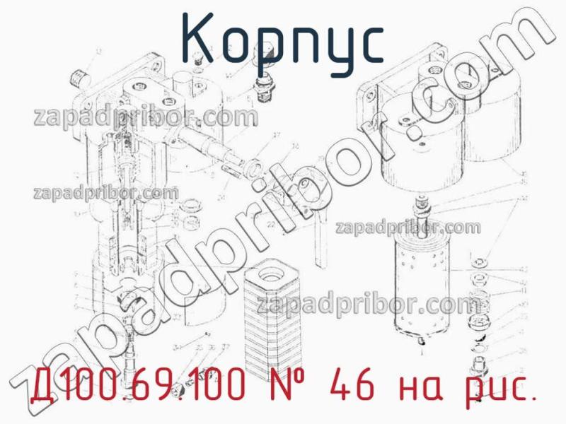 Корпус Д100.69.100 фотография.