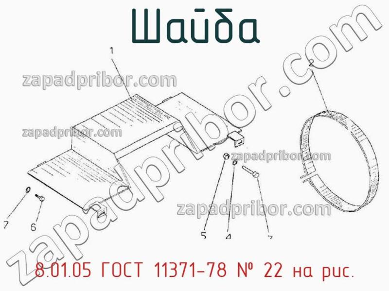Шайба 8.01.05 ГОСТ 11371-78 фотография.