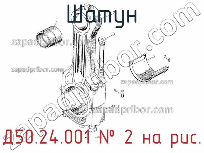 Шатун Д50.24.001 фотография.