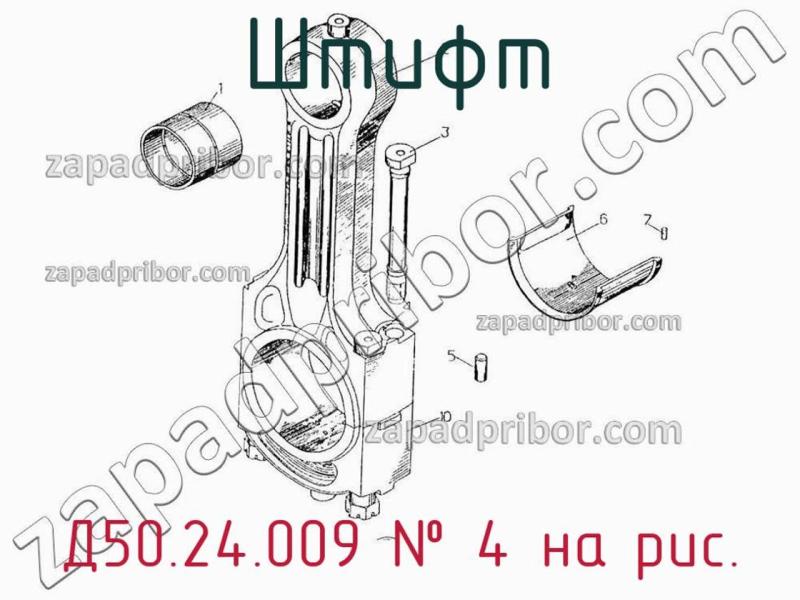 Штифт Д50.24.009 фотография.