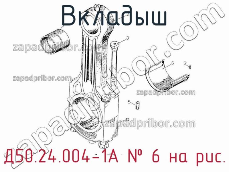 Вкладыш Д50.24.004-1А фотография.