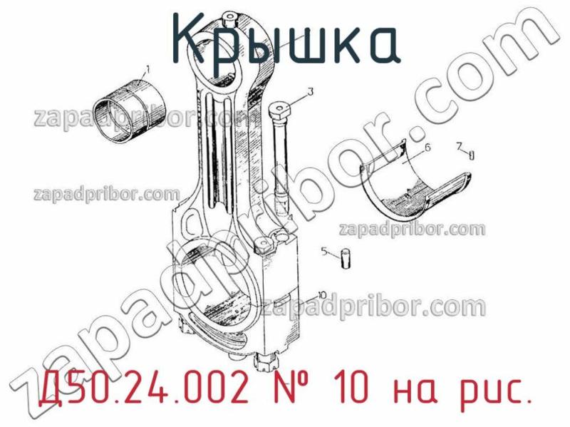 Крышка Д50.24.002 фотография.