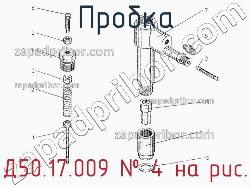 Д50.17.009 - Пробка - фотография. Увеличить. Д50.17.009 - Пробка - фотография.