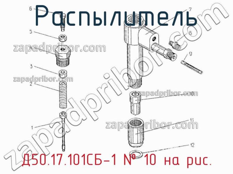 Распылитель Д50.17.101СБ-1 фотография.