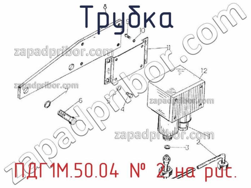 Трубка ПДГ1М.50.04 фотография.