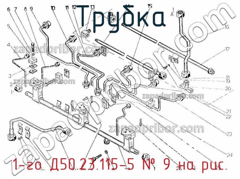 Трубка 1-го Д50.23.115-5 фотография.
