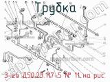3-го Д50.23.117-5
