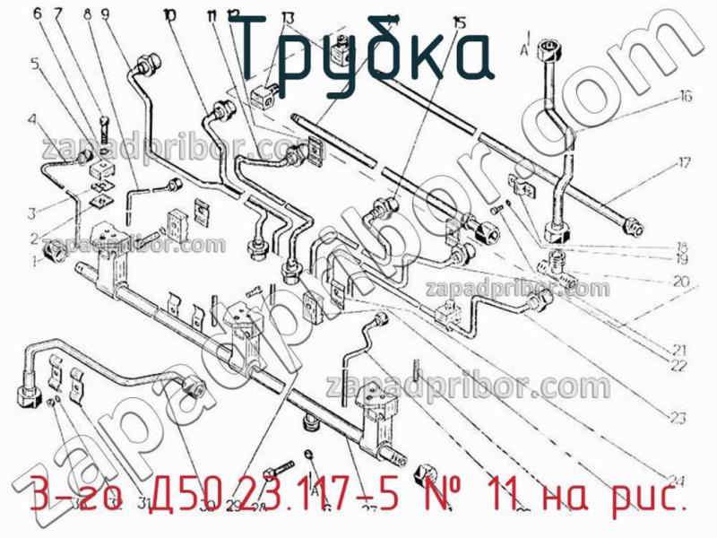 Трубка 3-го Д50.23.117-5 фотография.