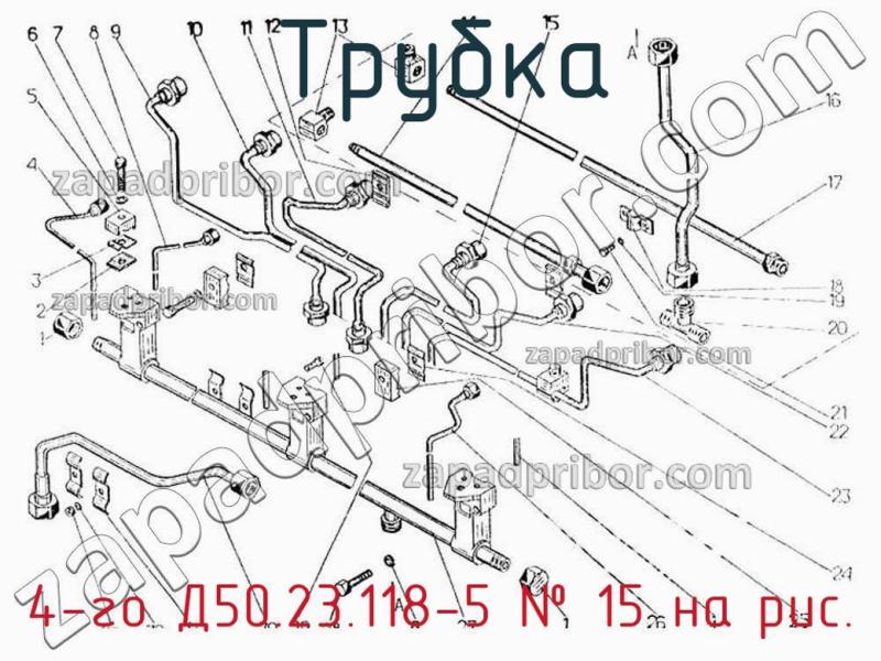 Трубка 4-го Д50.23.118-5 фотография.