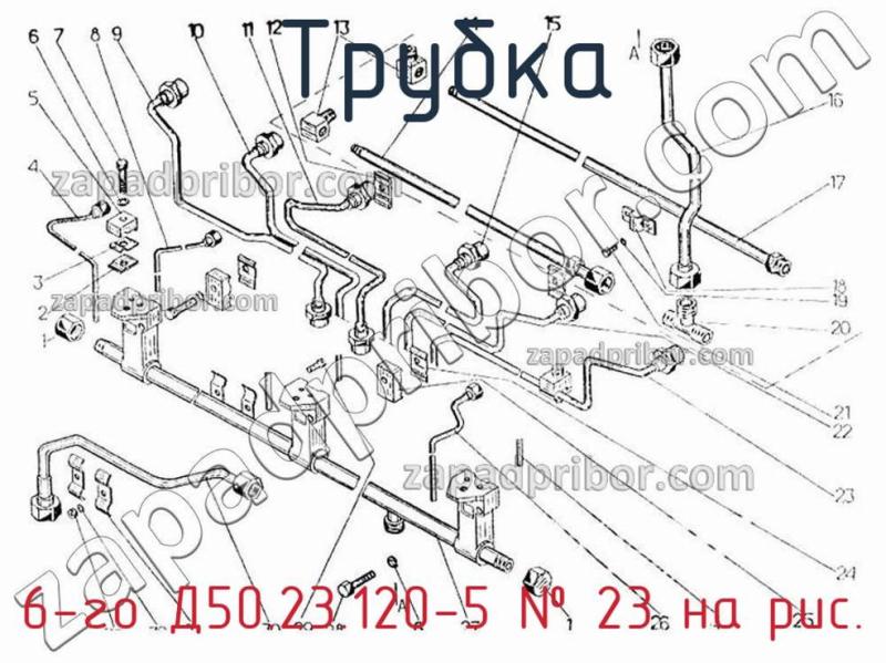 Трубка 6-го Д50.23.120-5 фотография.