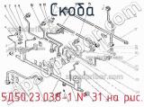 5Д50.23.038-1