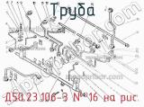 Д50.23.106-3