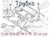 5-го Д50.23.119-5