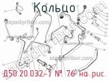 Д50.20.032-1