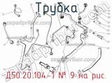 Д50.20.104-1