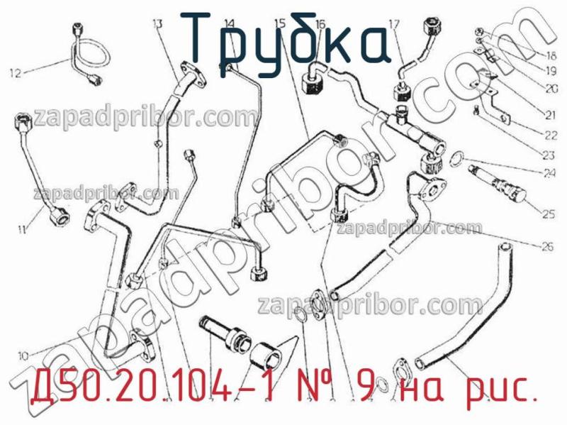 Трубка Д50.20.104-1 фотография.