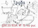 Д50.20.103А