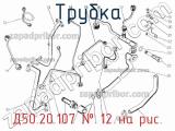 Д50.20.107