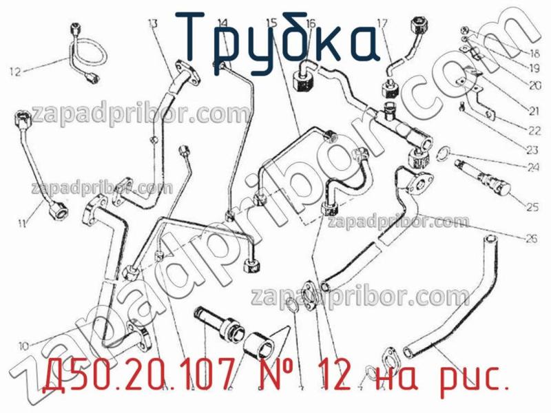 Трубка Д50.20.107 фотография.