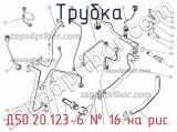 Д50.20.123-6