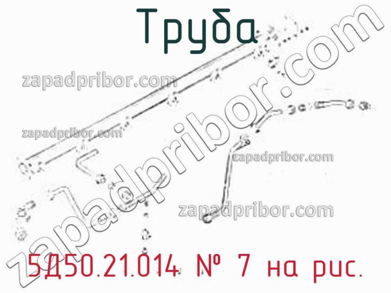 Труба 5Д50.21.014 фотография.