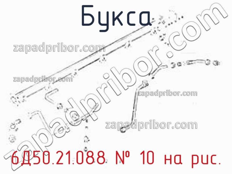 Букса 6Д50.21.088 фотография.