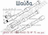 20.65Г.05 ГОСТ 6402-70