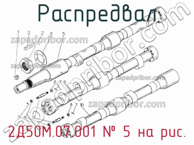 Распредвал 2Д50М.07.001 фотография.