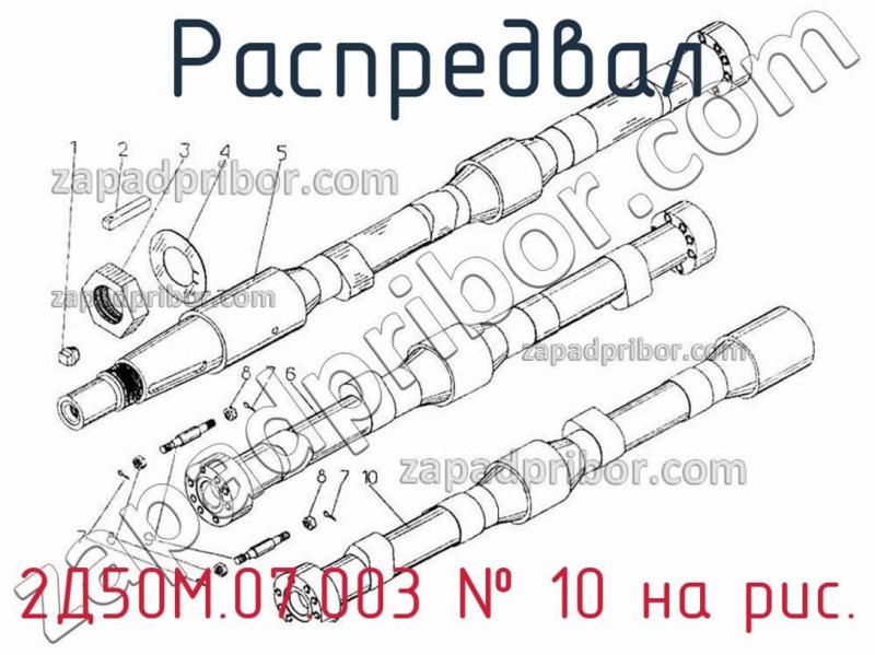 Распредвал 2Д50М.07.003 фотография.