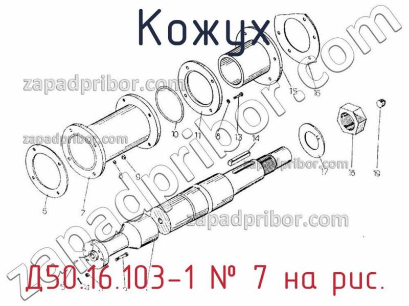 Кожух Д50.16.103-1 фотография.