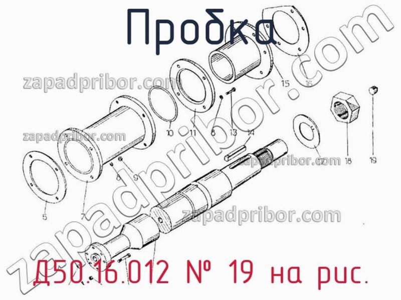 Пробка Д50.16.012 фотография.
