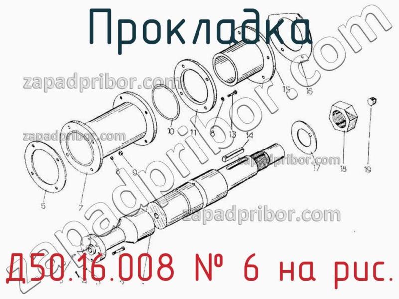 Прокладка Д50.16.008 фотография.