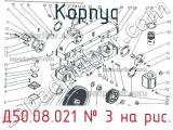 Д50.08.021