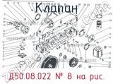 Д50.08.022