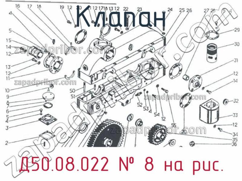 Клапан Д50.08.022 фотография.
