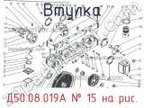 Д50.08.019А