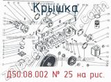 Д50.08.002