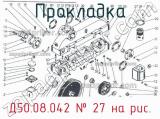 Д50.08.042