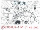 Д50.08.037-1
